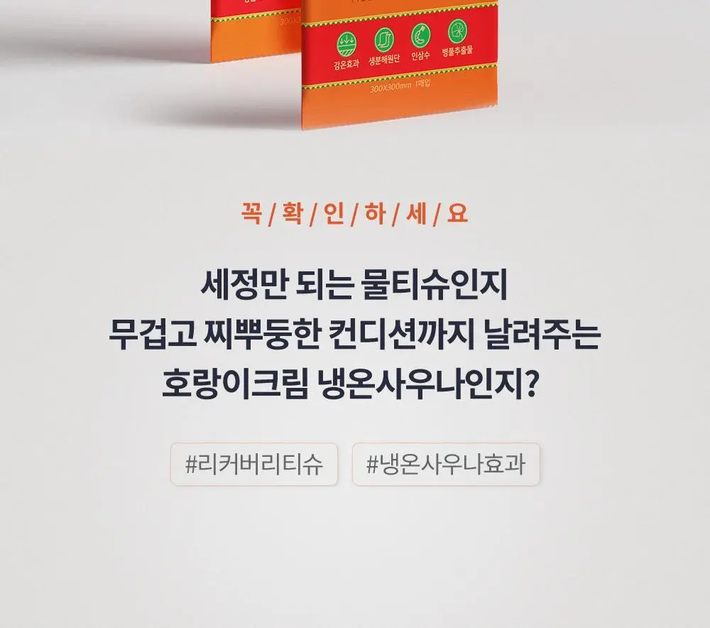 [냉온사우나] 폴라레나 호랑이크림티슈 5매입 상세페이지 19